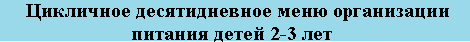 от 2 до 3 питание